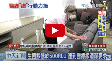 中天新聞：清潔公司挺醫護　開放400名額免費打掃